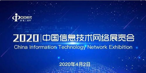 電子認證賦能數字化，助力企業安全轉型——天威誠信受邀參加2020中國信息技術網絡展覽會